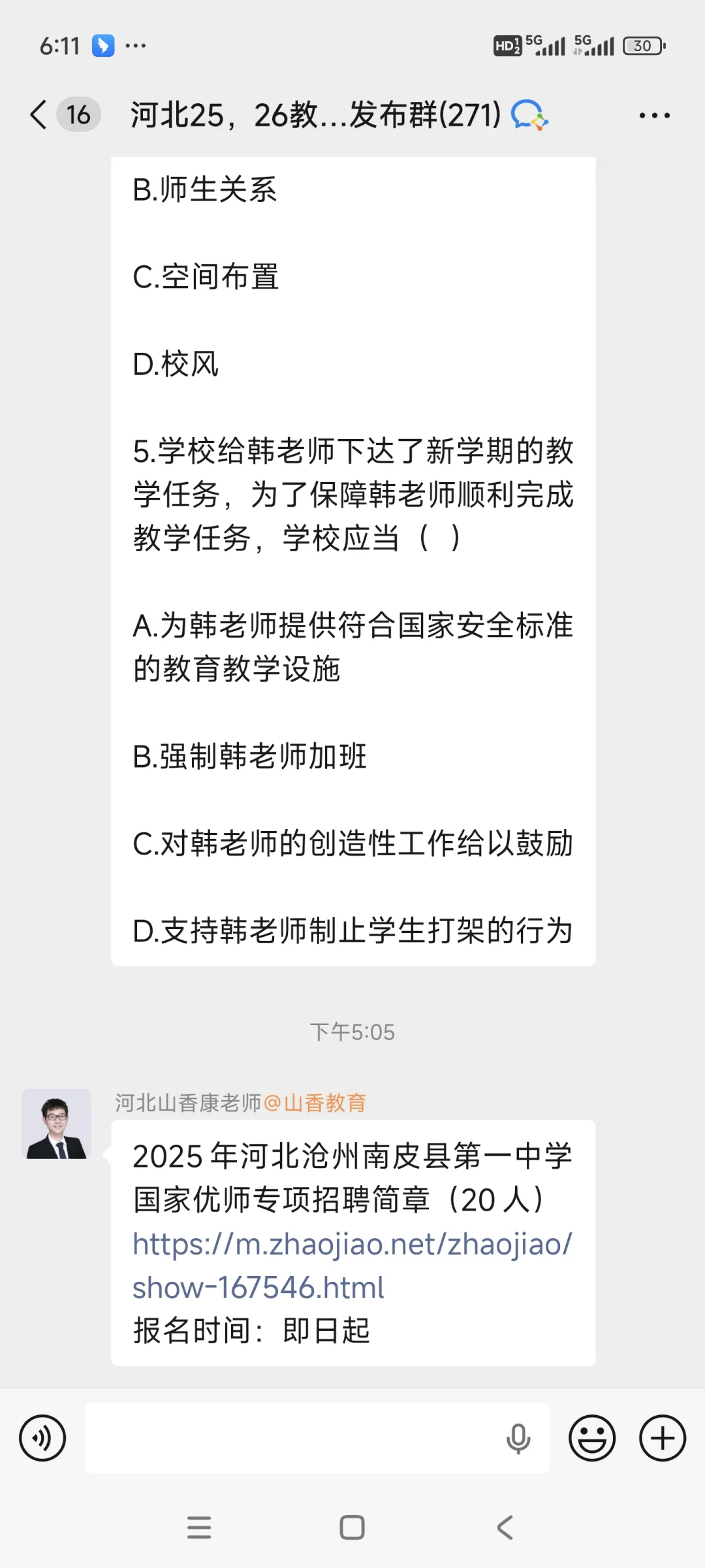 河北今日教师公告如下