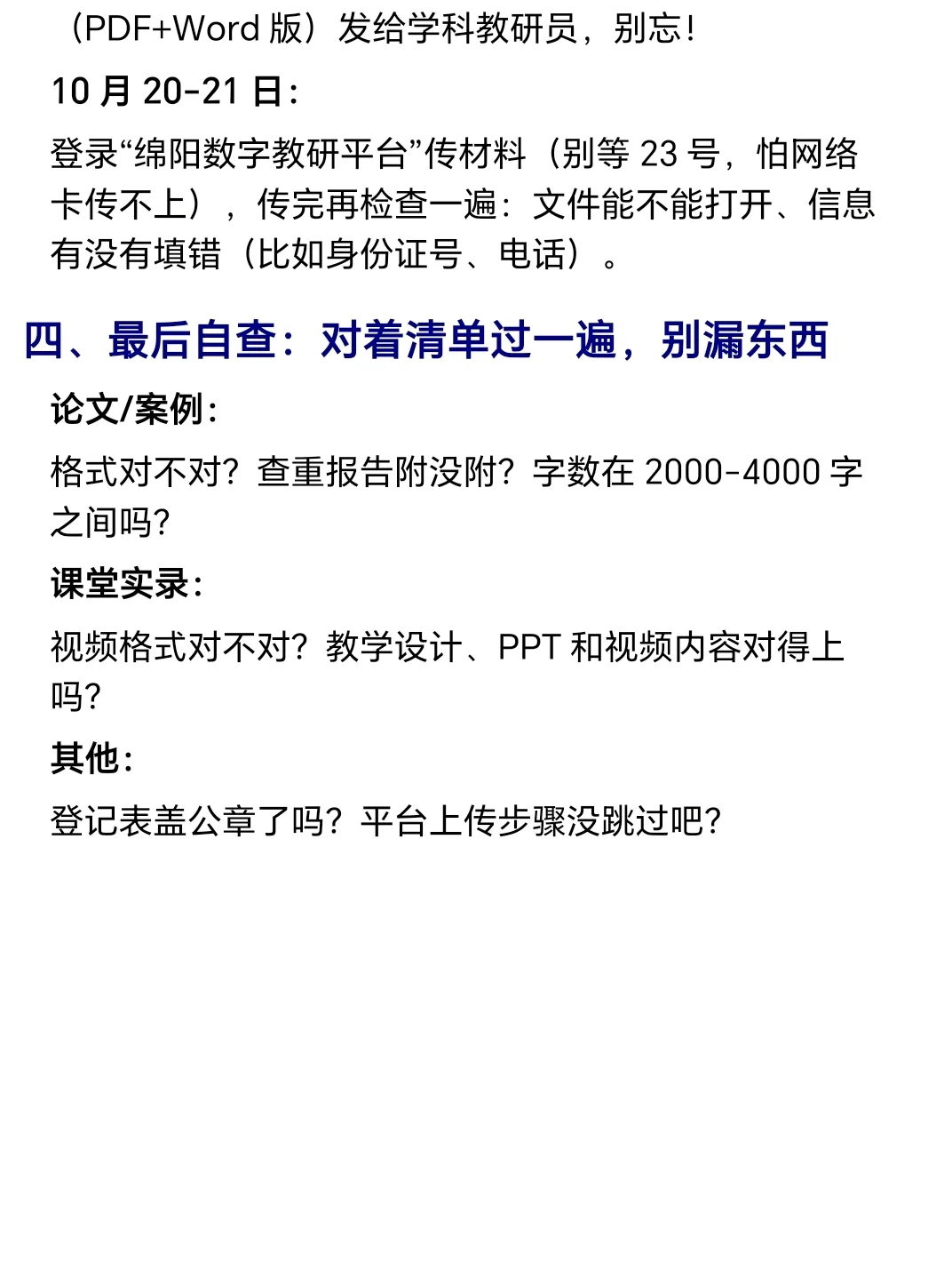 绵阳市新修订教材教学优秀成果展评3步出彩
