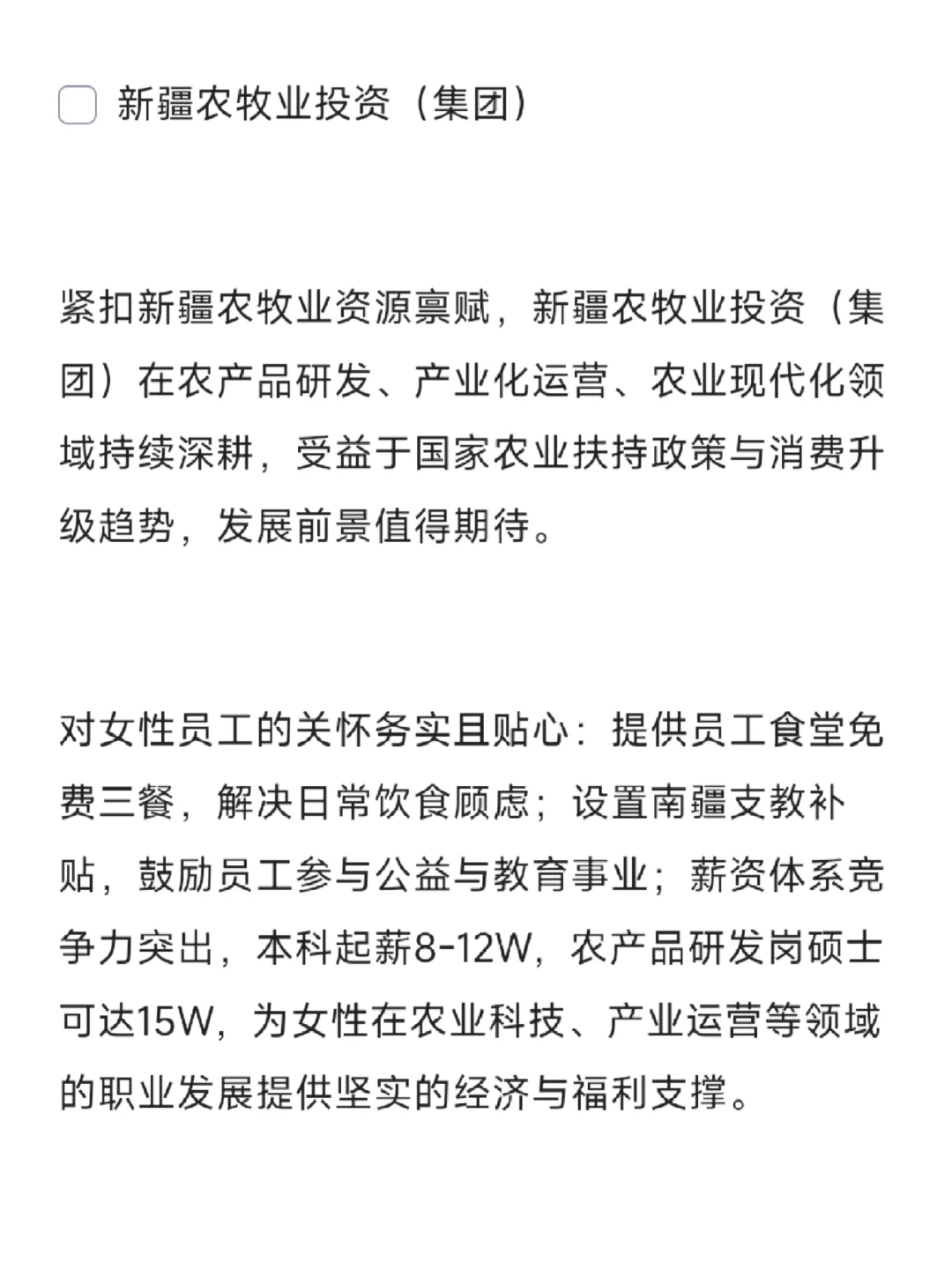 女性友好公司：新疆篇