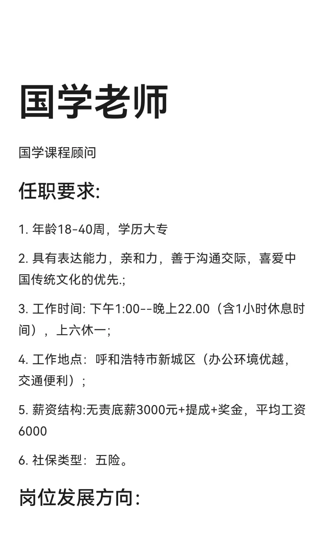 国学老师
