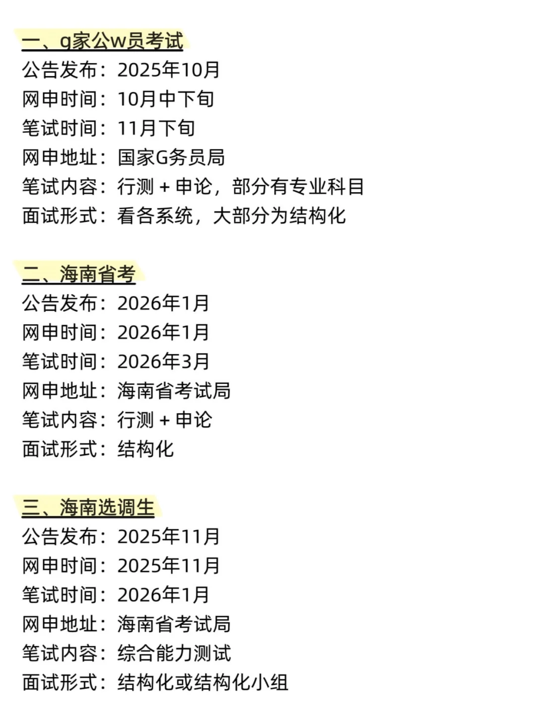拜托，海南的同学一定要刷到啊啊啊