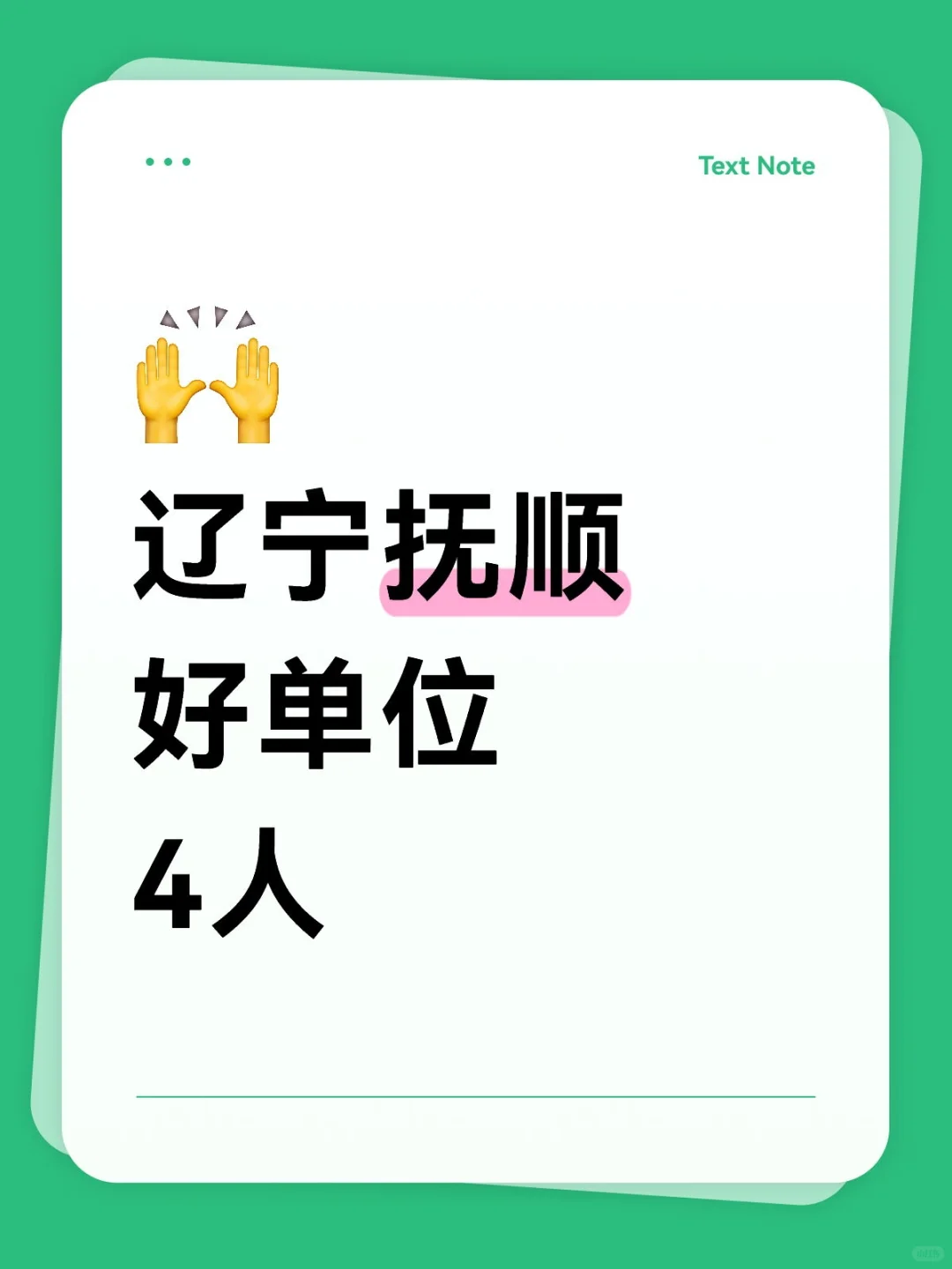辽宁抚顺新出4人公告