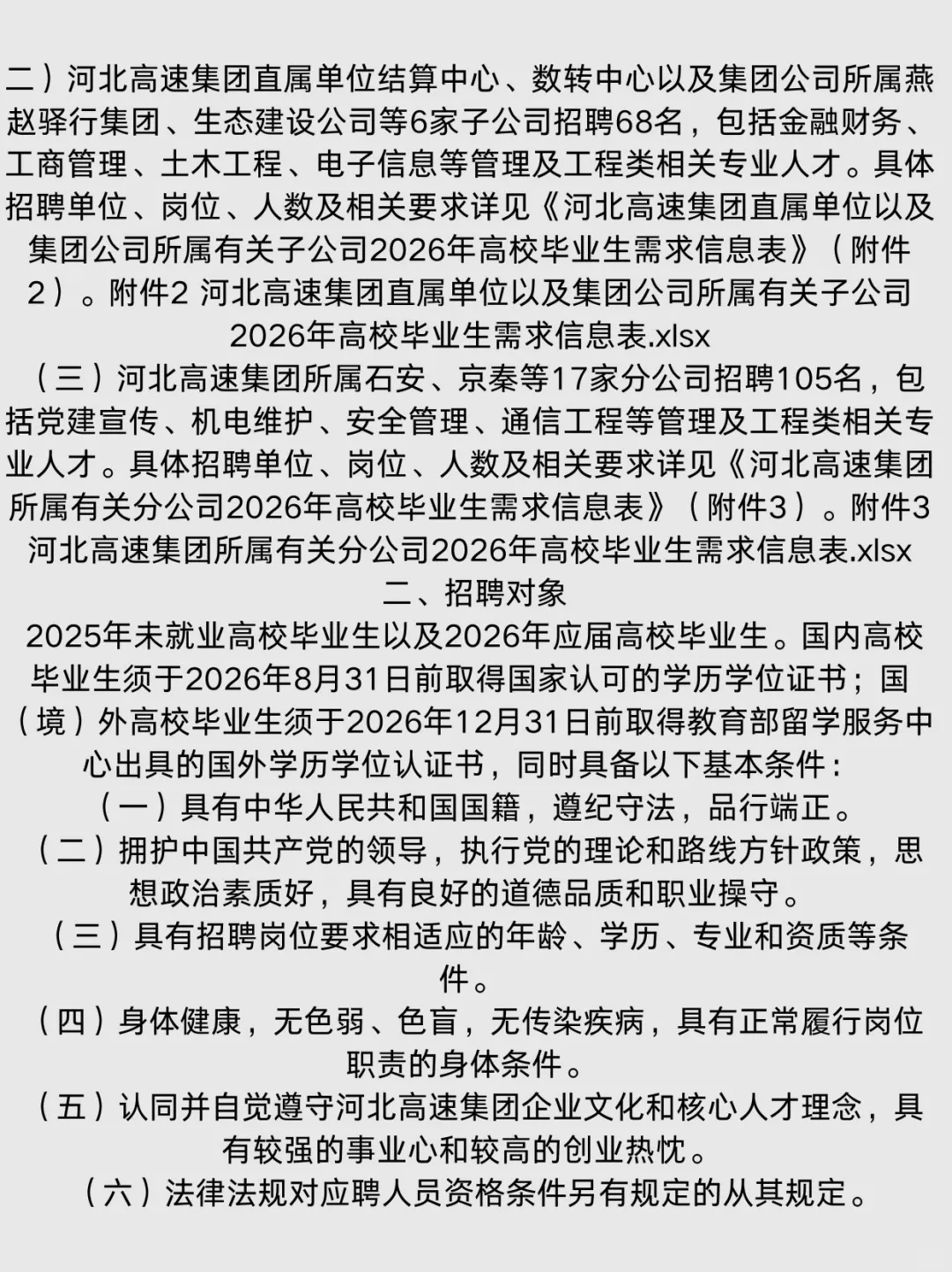高速公路集团2026年招聘公告