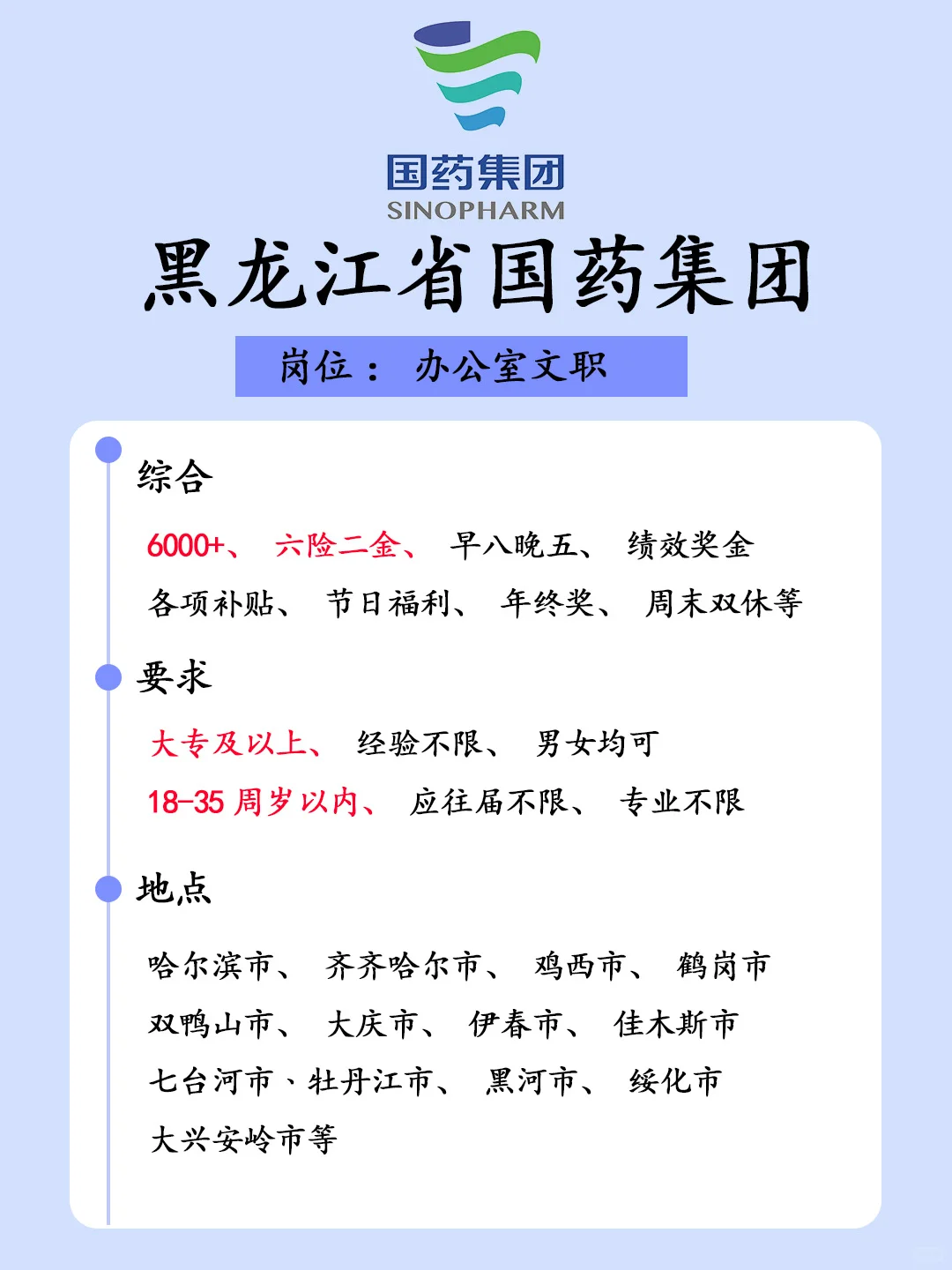 后悔没有早点进黑龙江省国药集团！