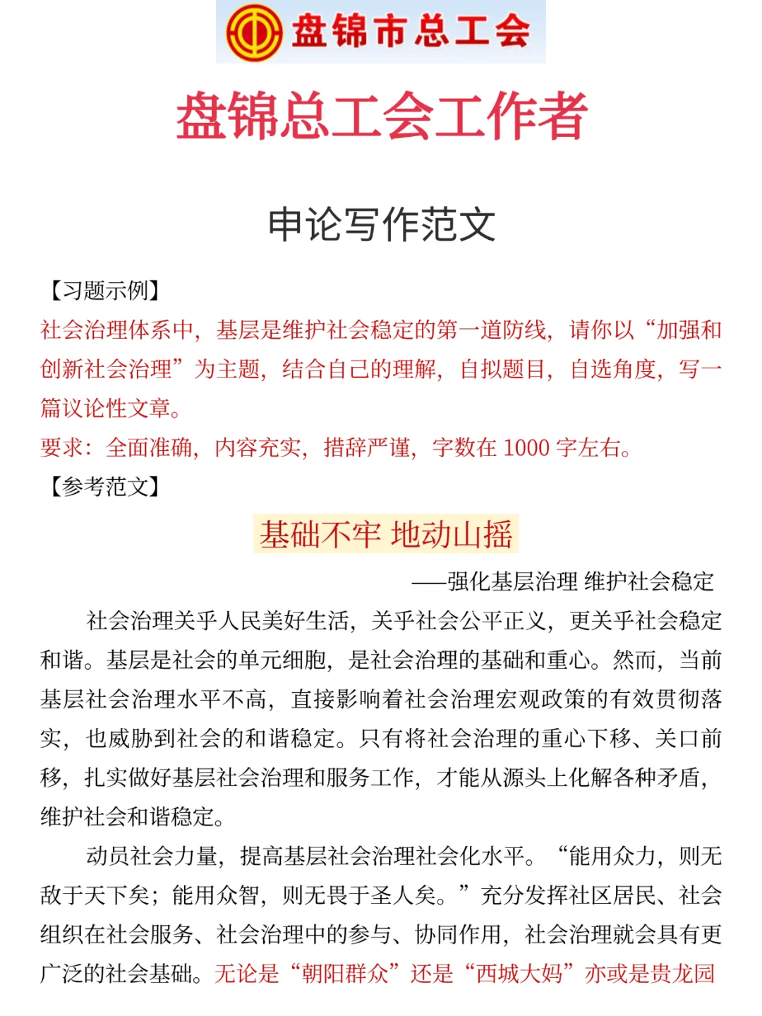 盘锦工会，一次上岸需要达到的强度