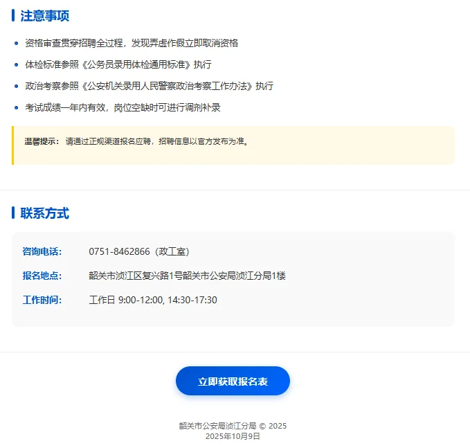 👮韶关公安招辅警！月薪3500＋五险一金！