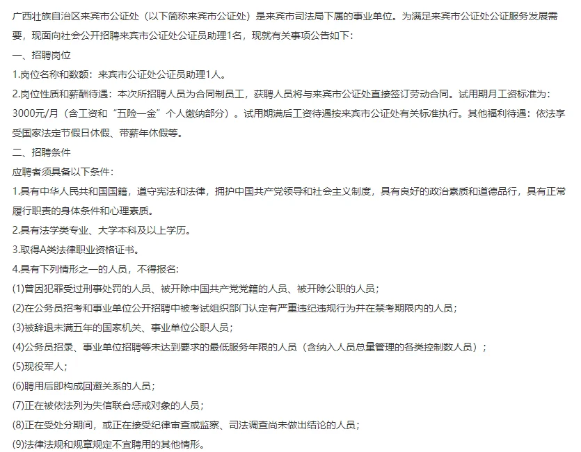 来宾市公证处公开招聘1名公证员助理