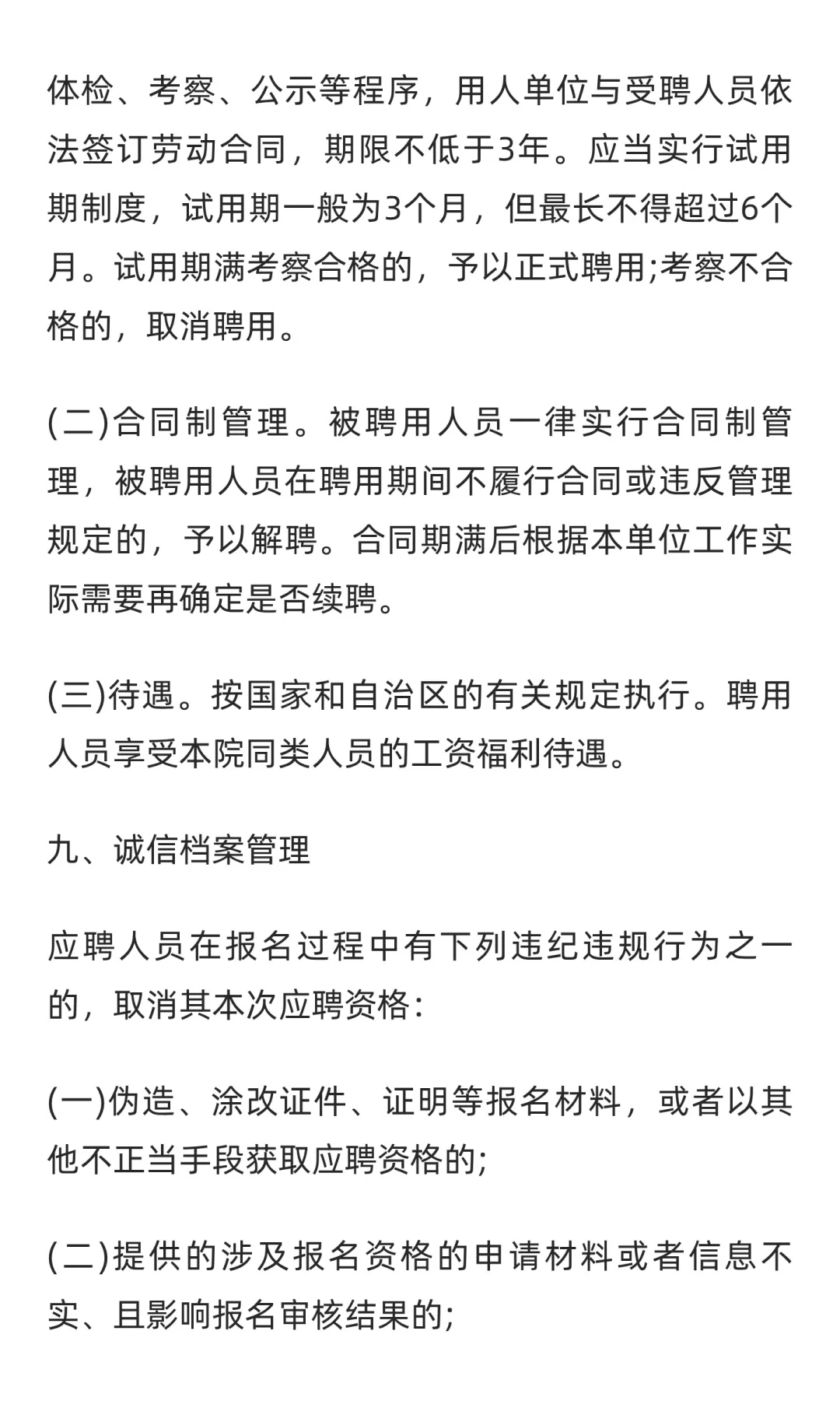 2025广西玉林市北流市妇幼保健院招聘编外人