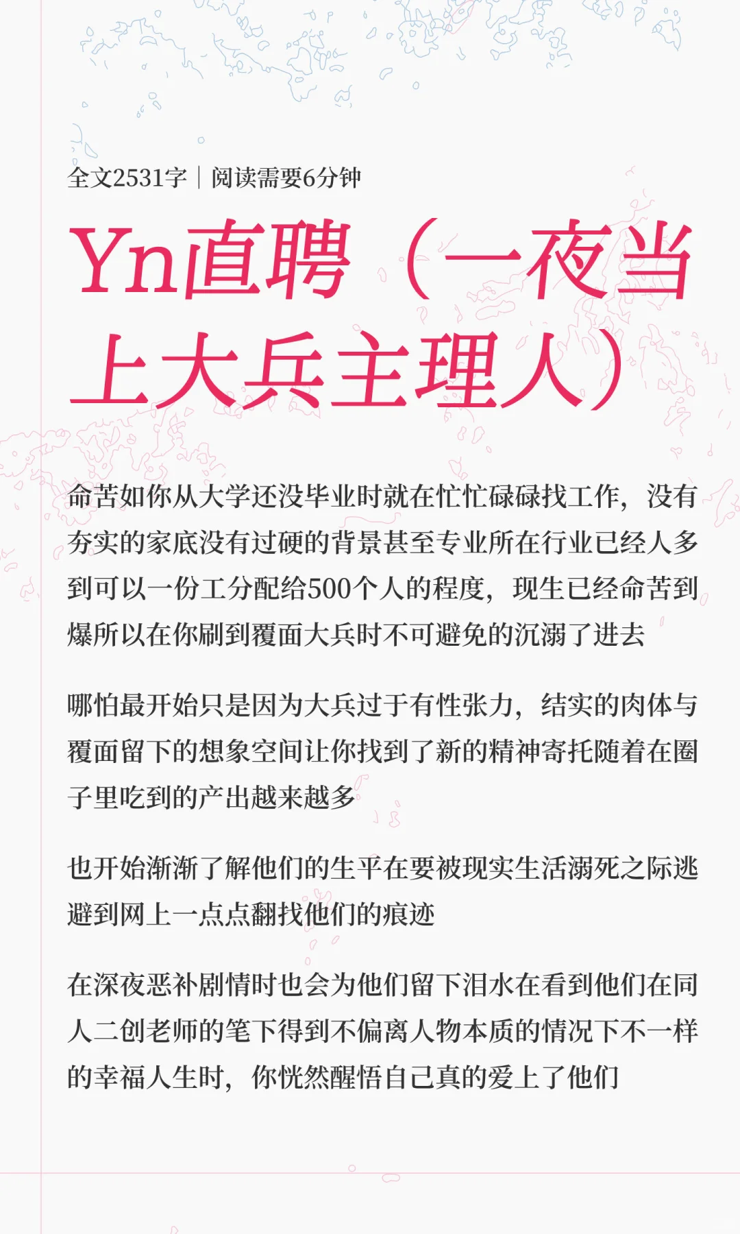 Yn直聘（一夜当上大兵主理人）一