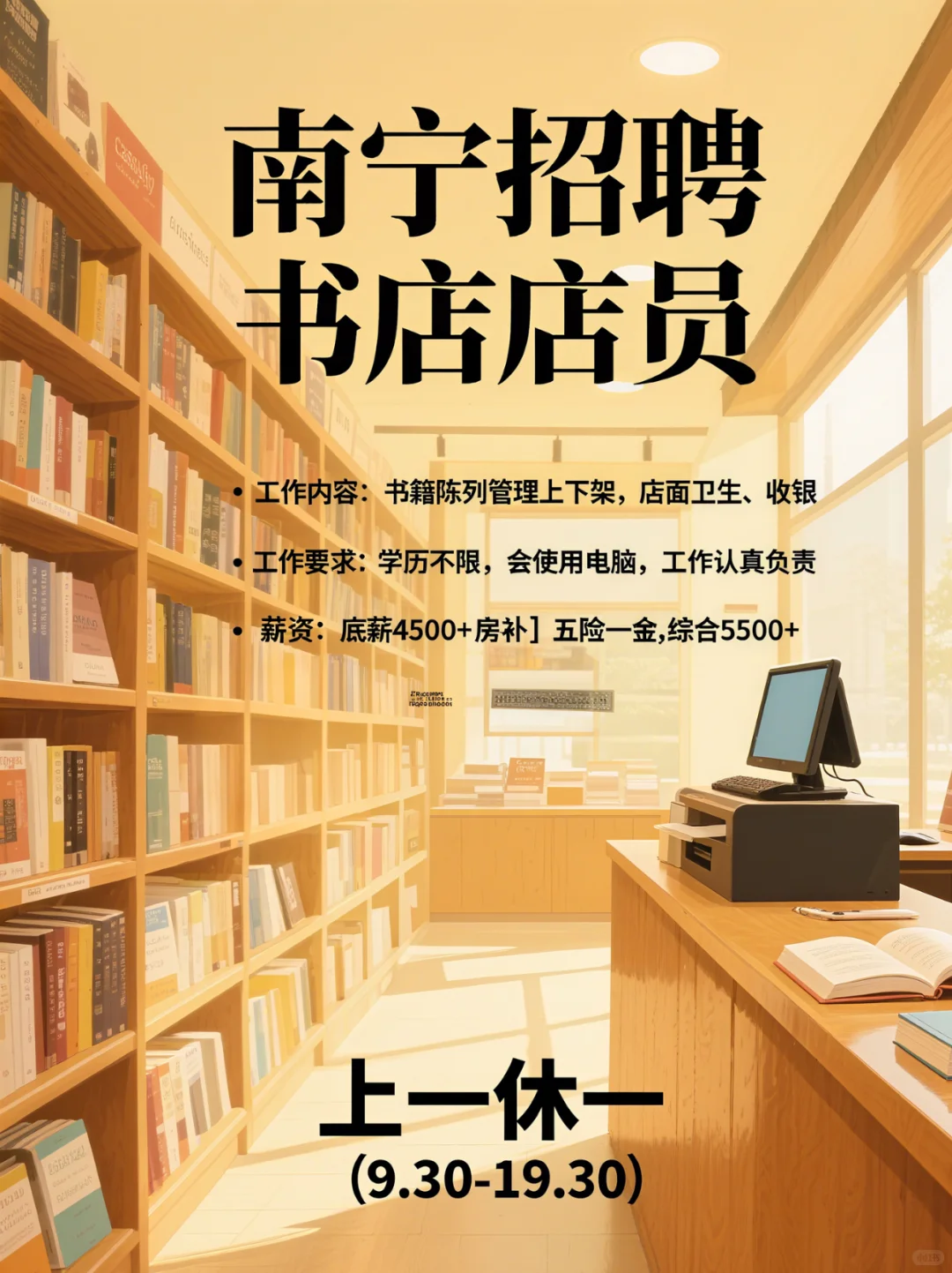 📚南宁的宝子们！发现超棒书店店员岗！