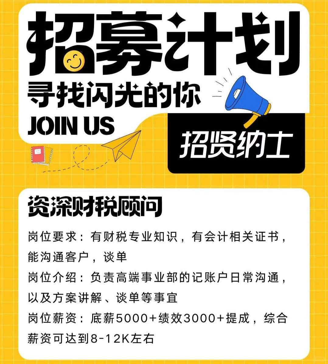 邢台会计集合啦
