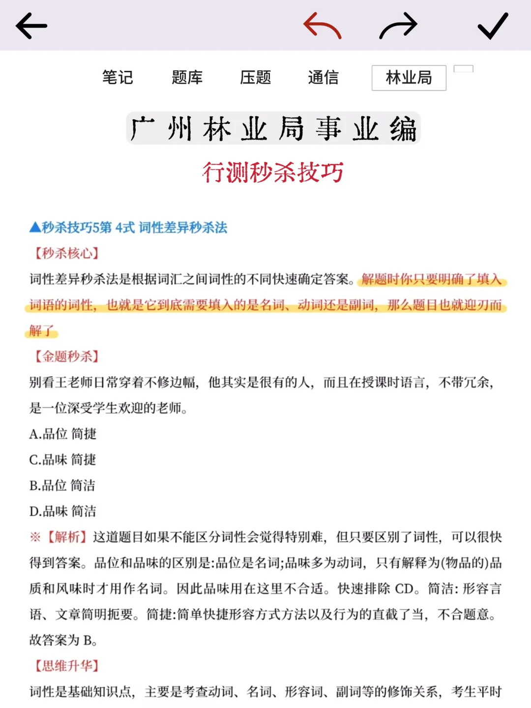今年广州林业局时正，去年压的准，看今年咋样