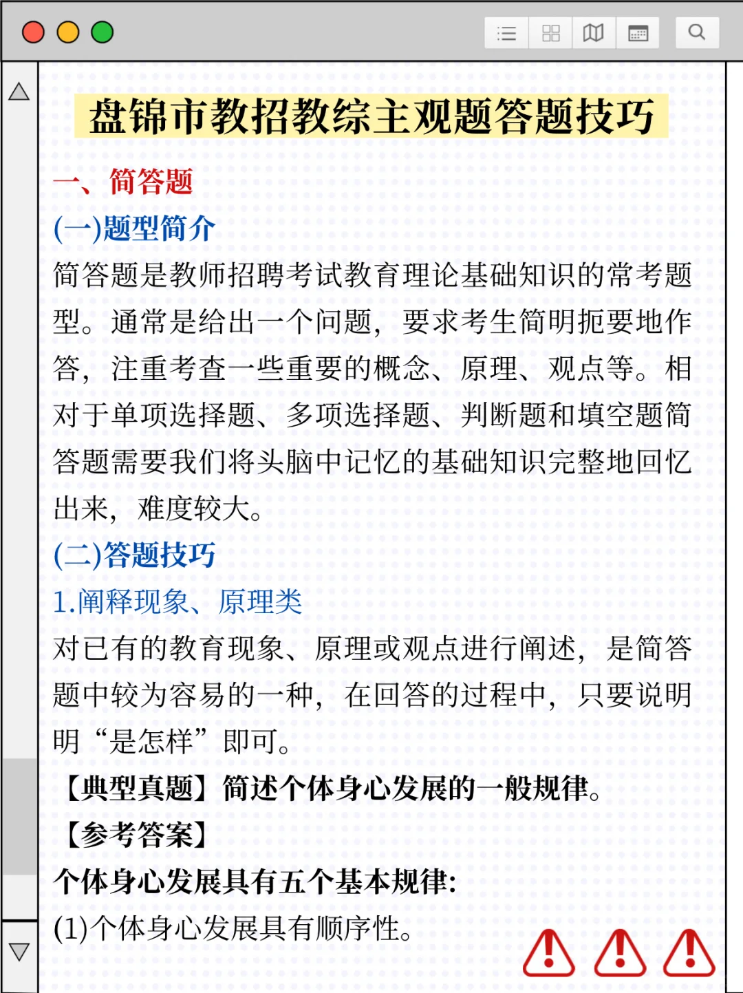 辽宁盘锦市教师招聘笔试考来考去13页冲鸭！