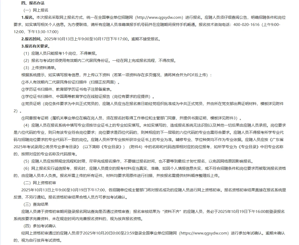 揭阳揭东区事业单位招聘笔试真题20-23年
