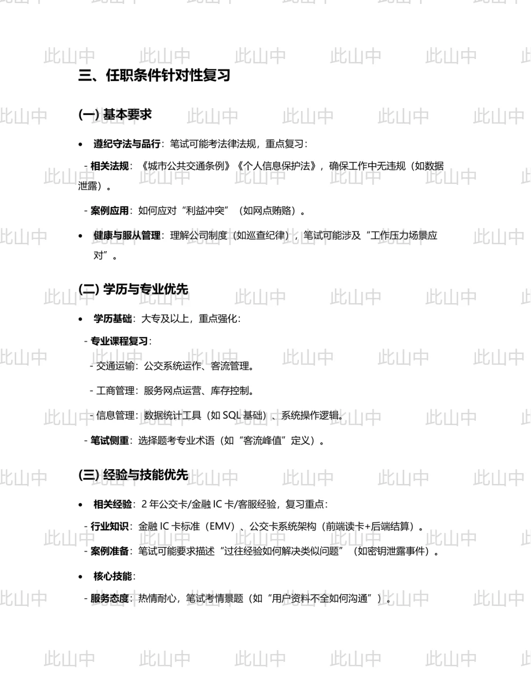 四川绵阳市绵州通科技有限责任公司招聘