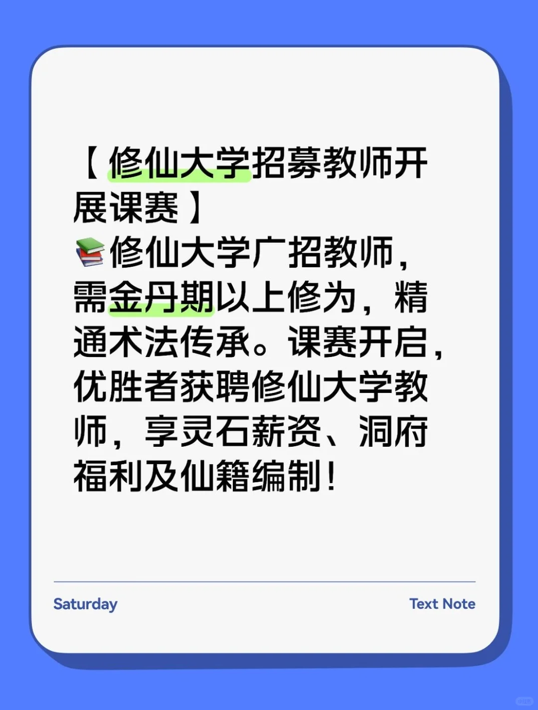 修仙事简单报049