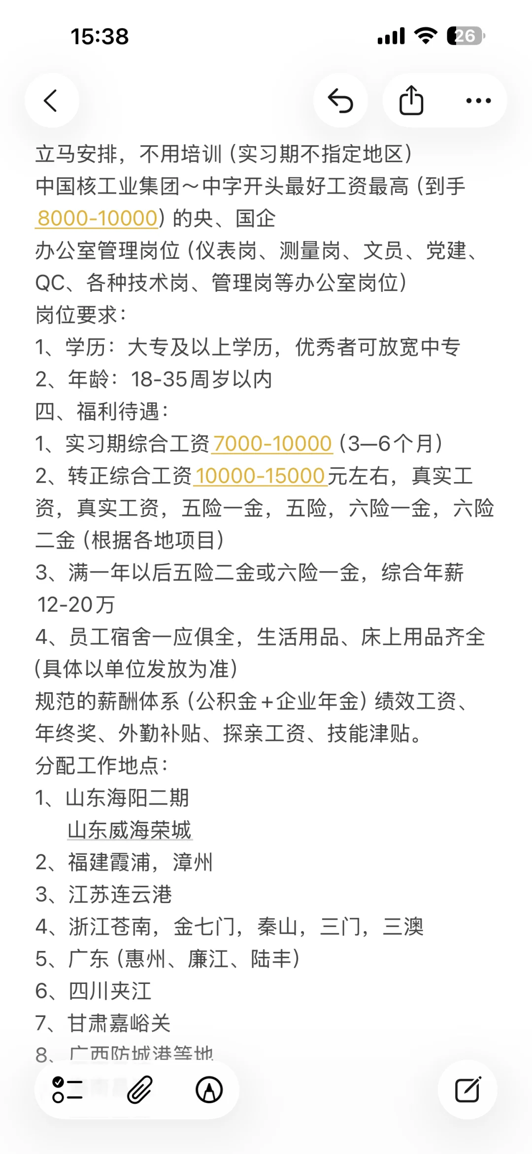 内推：中核技术岗 办公室岗
