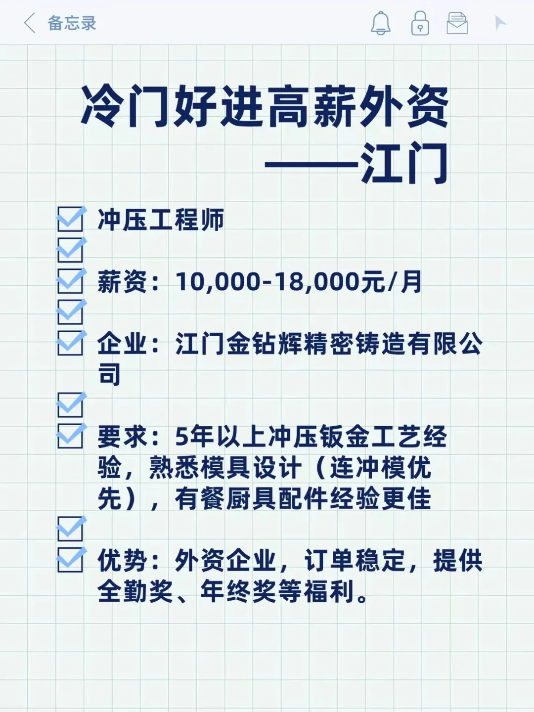 冷门好进高薪外资——江门