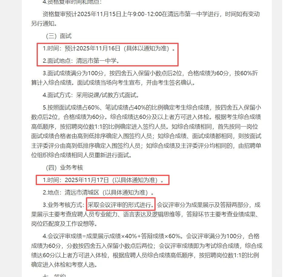 清远市直教育系统赴高校设点招聘56人公告