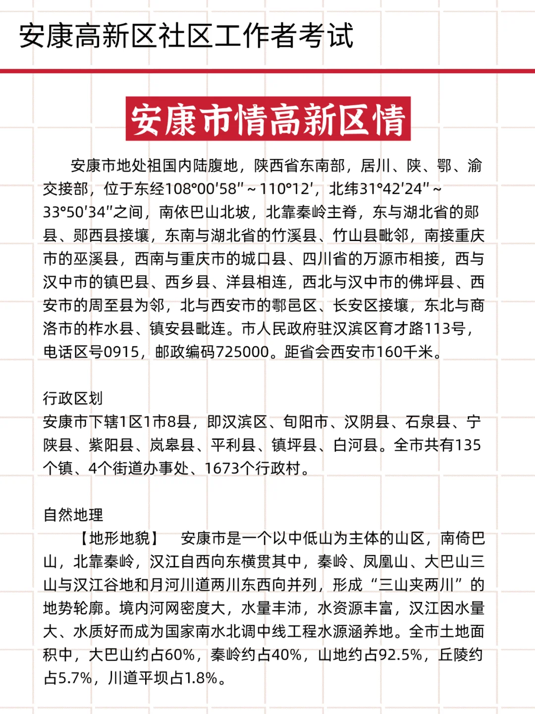 安康高新区社区工作者，就是在淘汰懒人