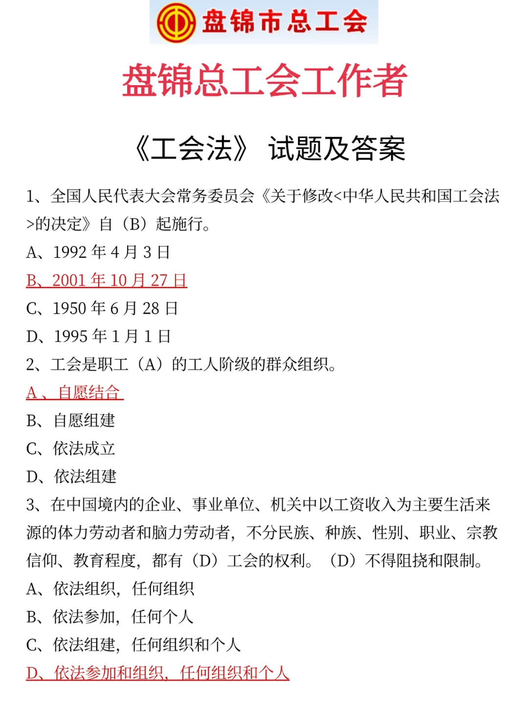 盘锦工会，一次上岸需要达到的强度