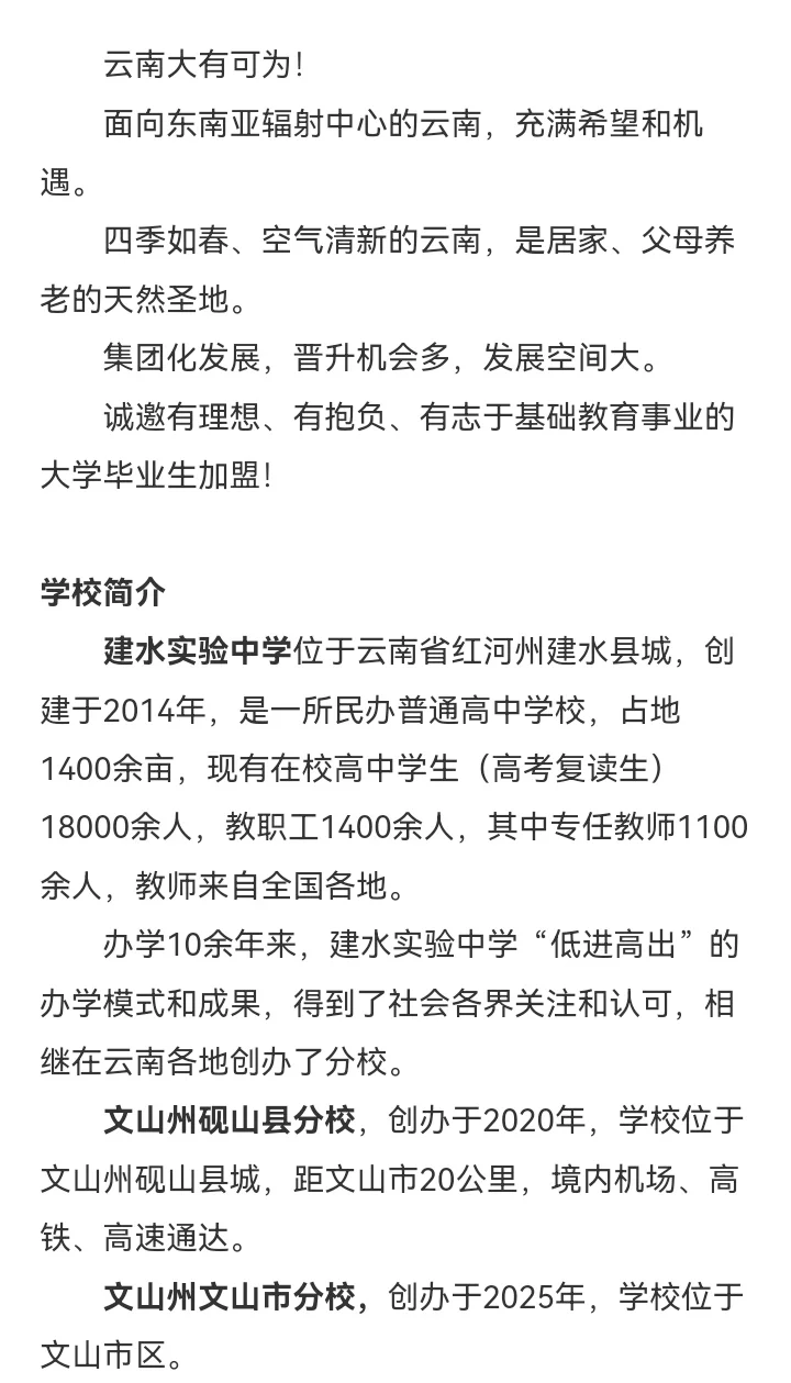 云南省建水实验中学各分校2026招聘100余人
