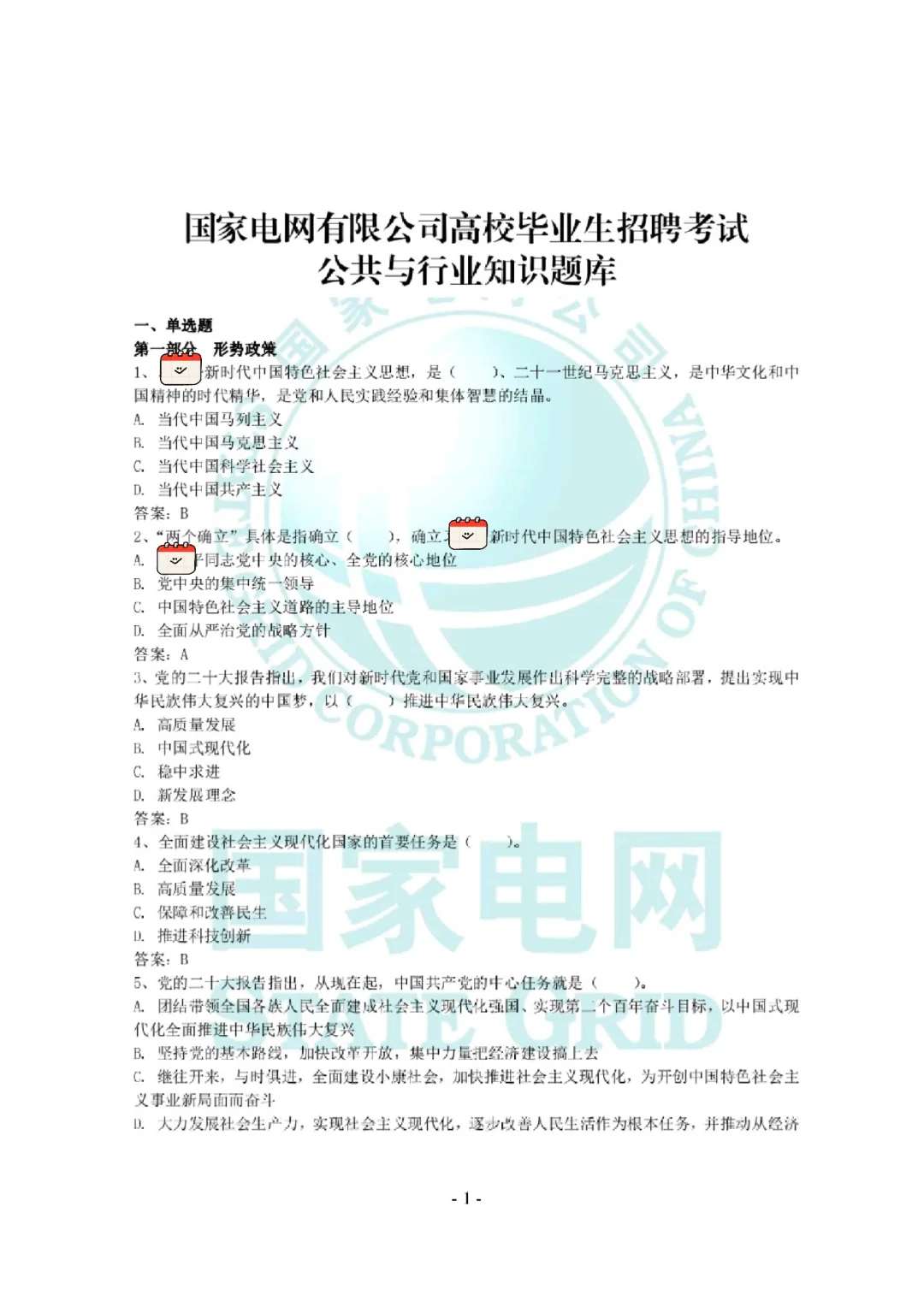 2026国家电网【提前批】报名截止10月24日