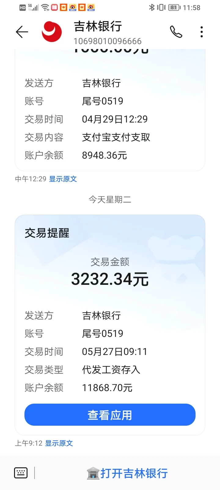一个月工资到账～