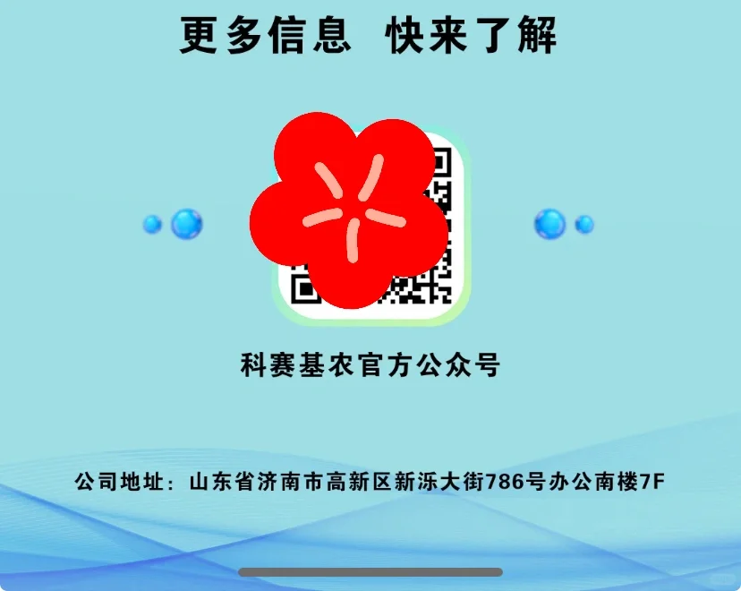 农学就业-科赛基农校园招聘