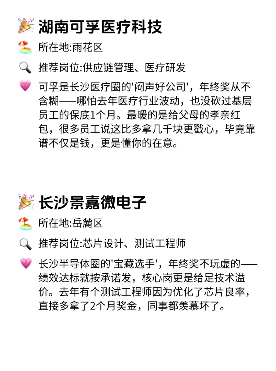 长沙求职者必看！这12家公司年终奖超稳！💰