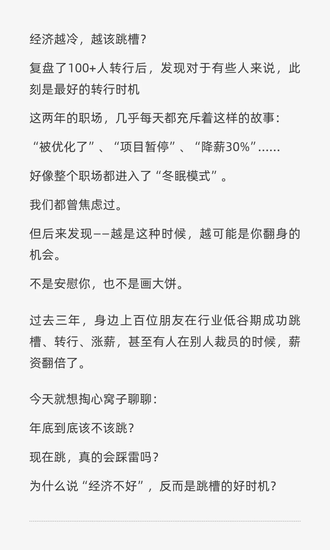 经济越冷,越该跳槽?
