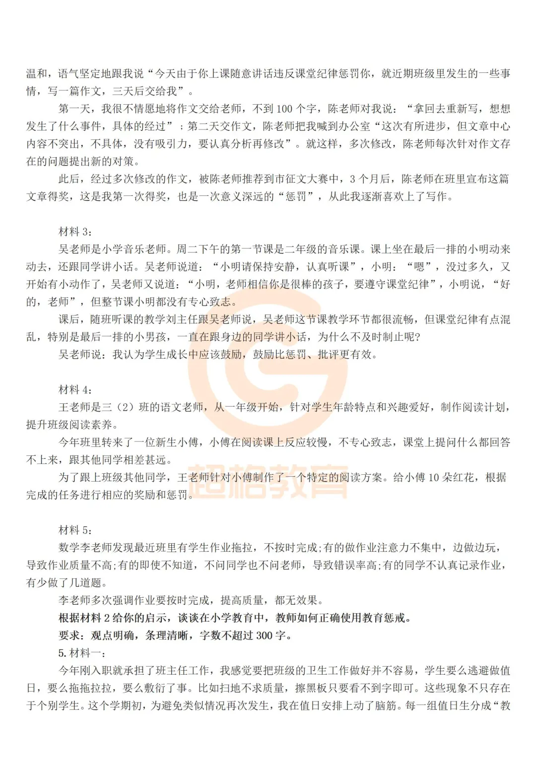 10.25事业单位综应D类案例分析题怎么出？