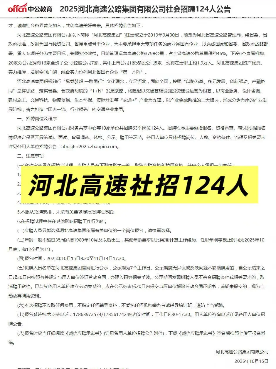河北高速社招124人！报名中