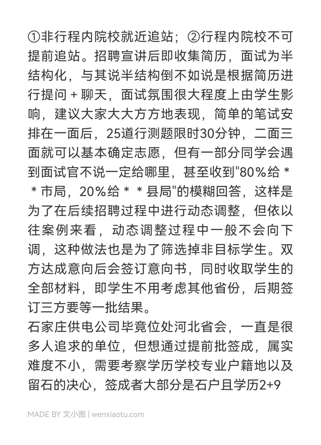 2026河北电网提前批指南来啦！