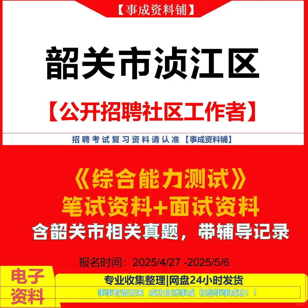 2025年广东韶关市浈江区招聘社区专职工作人