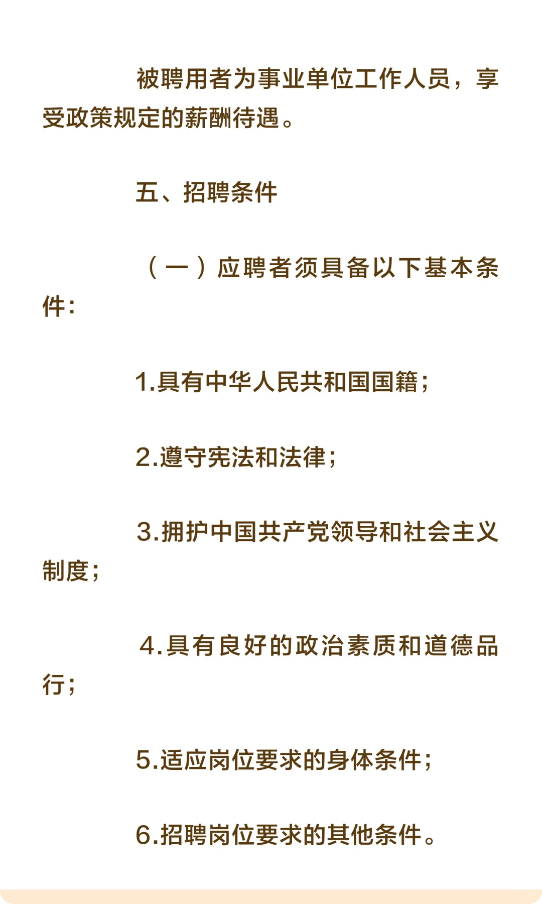 事业编！珠海市农业农村局招聘3人