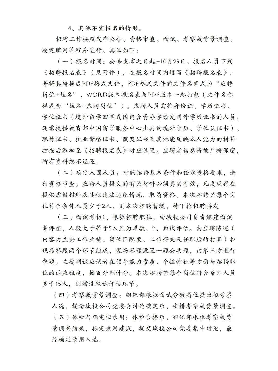 国企招聘｜宁波城建投资投资集团招聘公告