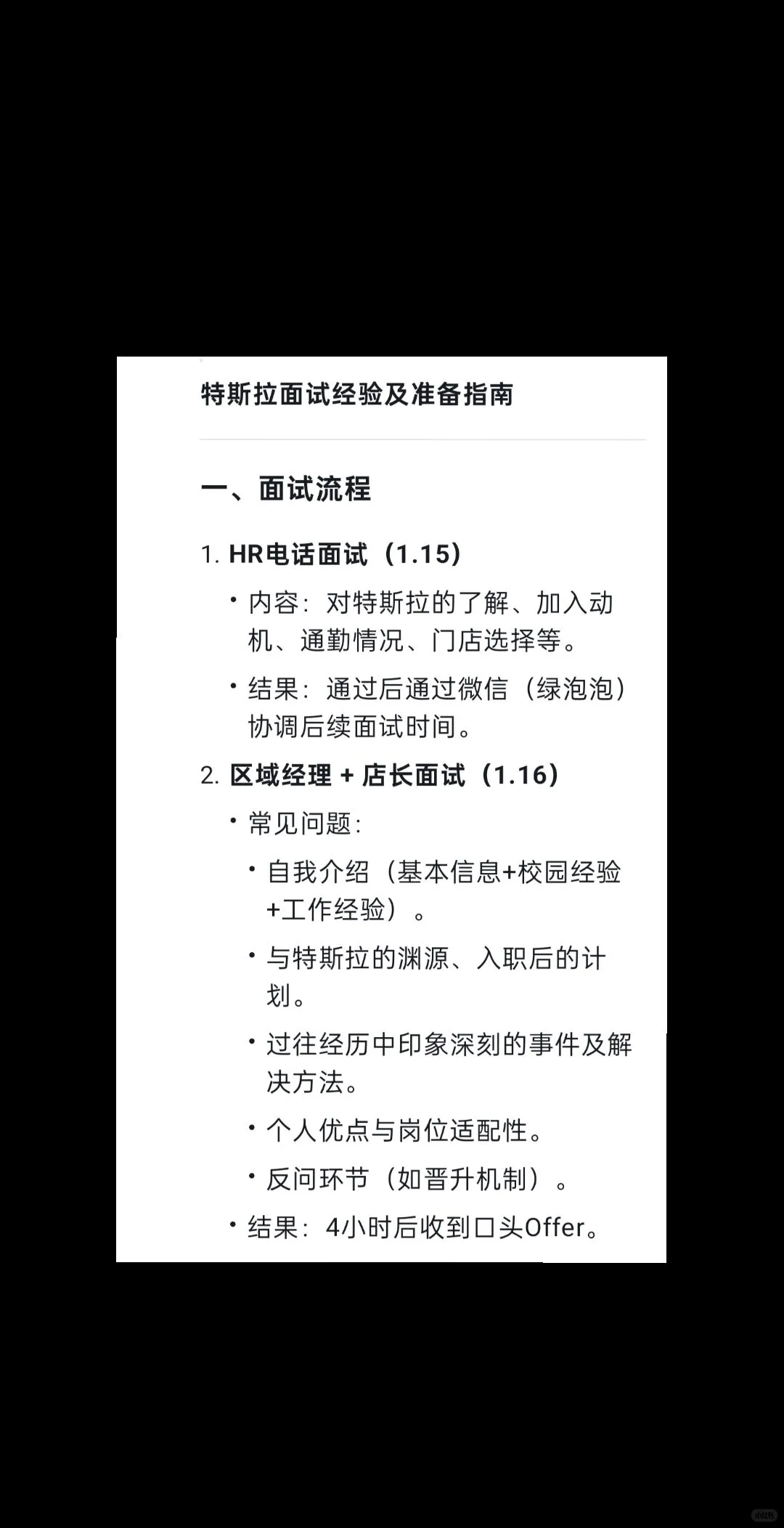 恭喜你从特斯拉内推成功入职