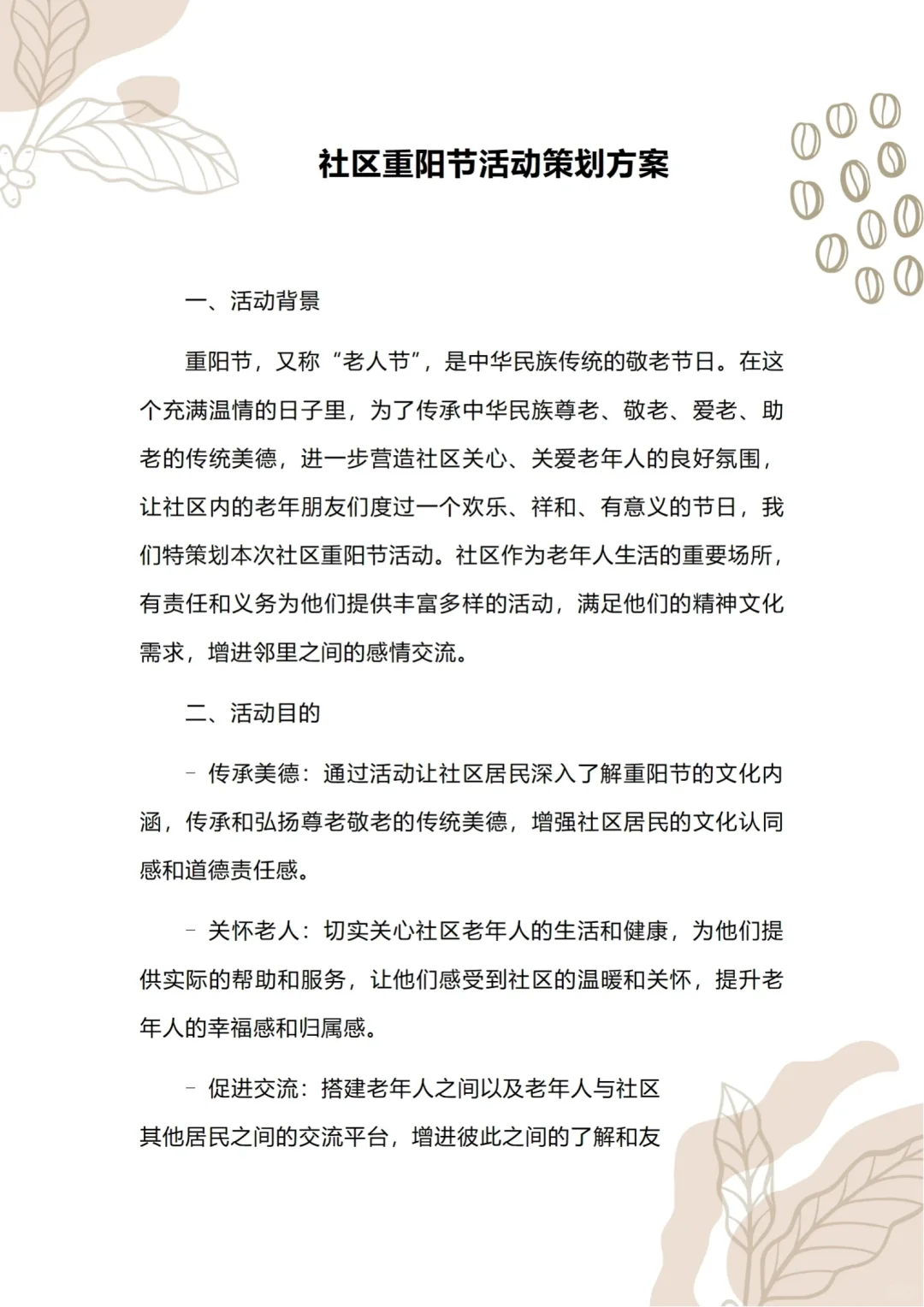社区活动方案简直太好用啦！