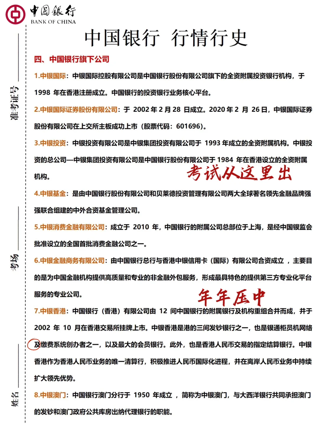本周六中行笔试，2天足矣，保底90分
