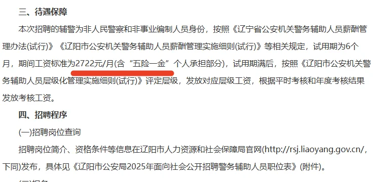 辽阳辅警452人