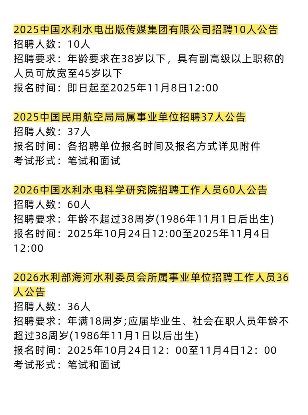 刚刚❗10月24日北京新发布编制岗位❗