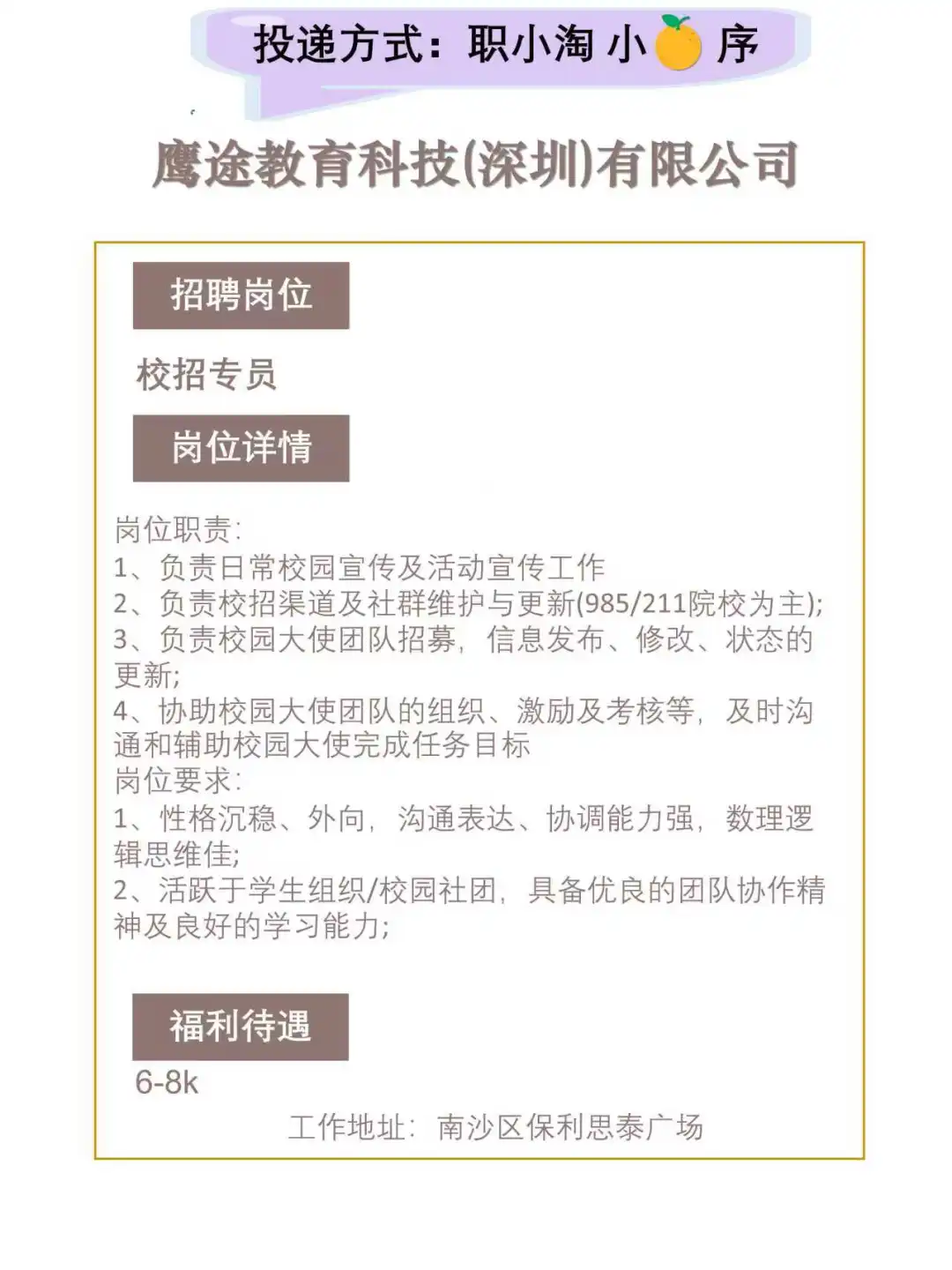 南沙区今日岗位推荐-2025.10.18