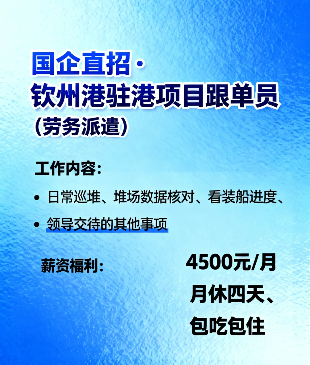 钦州港 招聘
