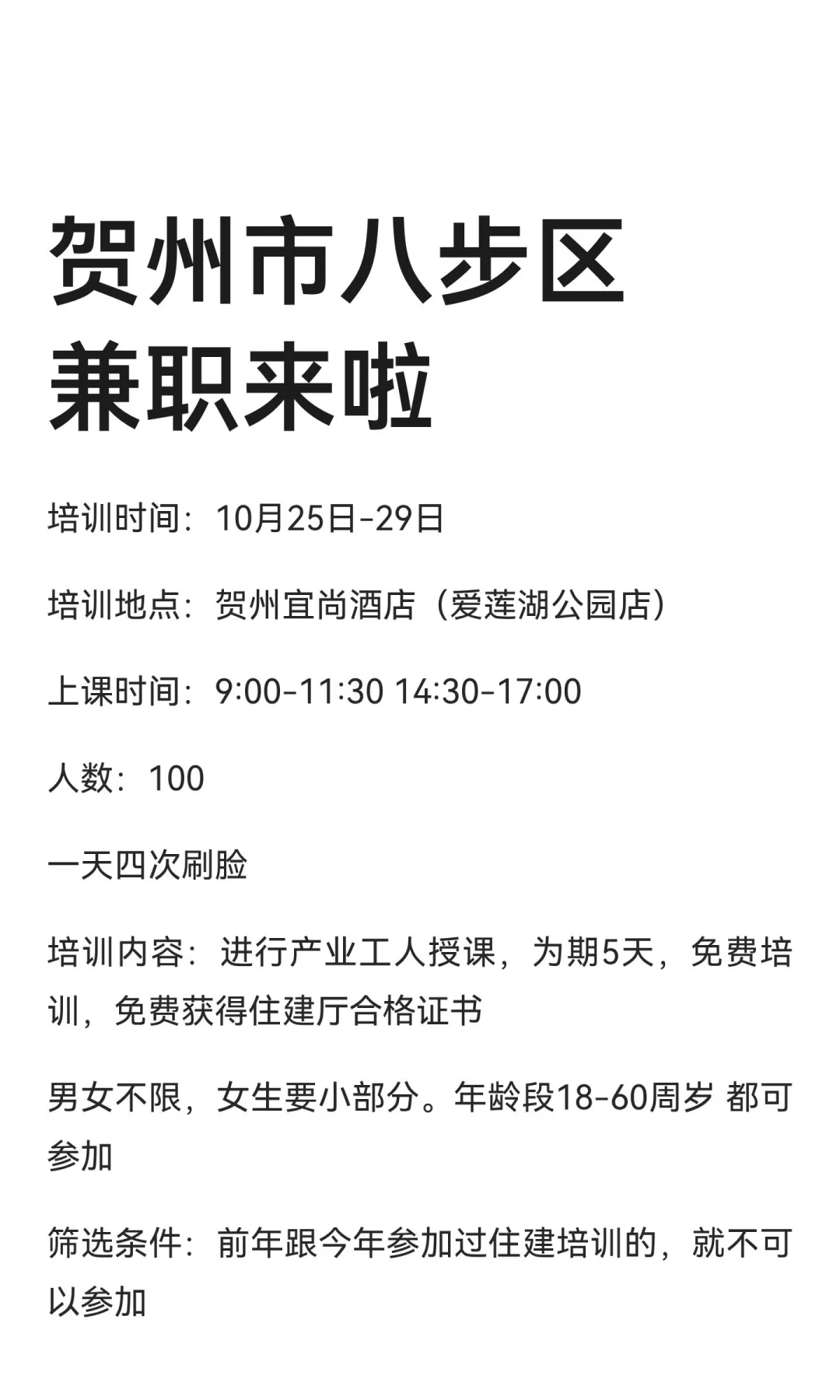 贺州市八步区兼职来啦