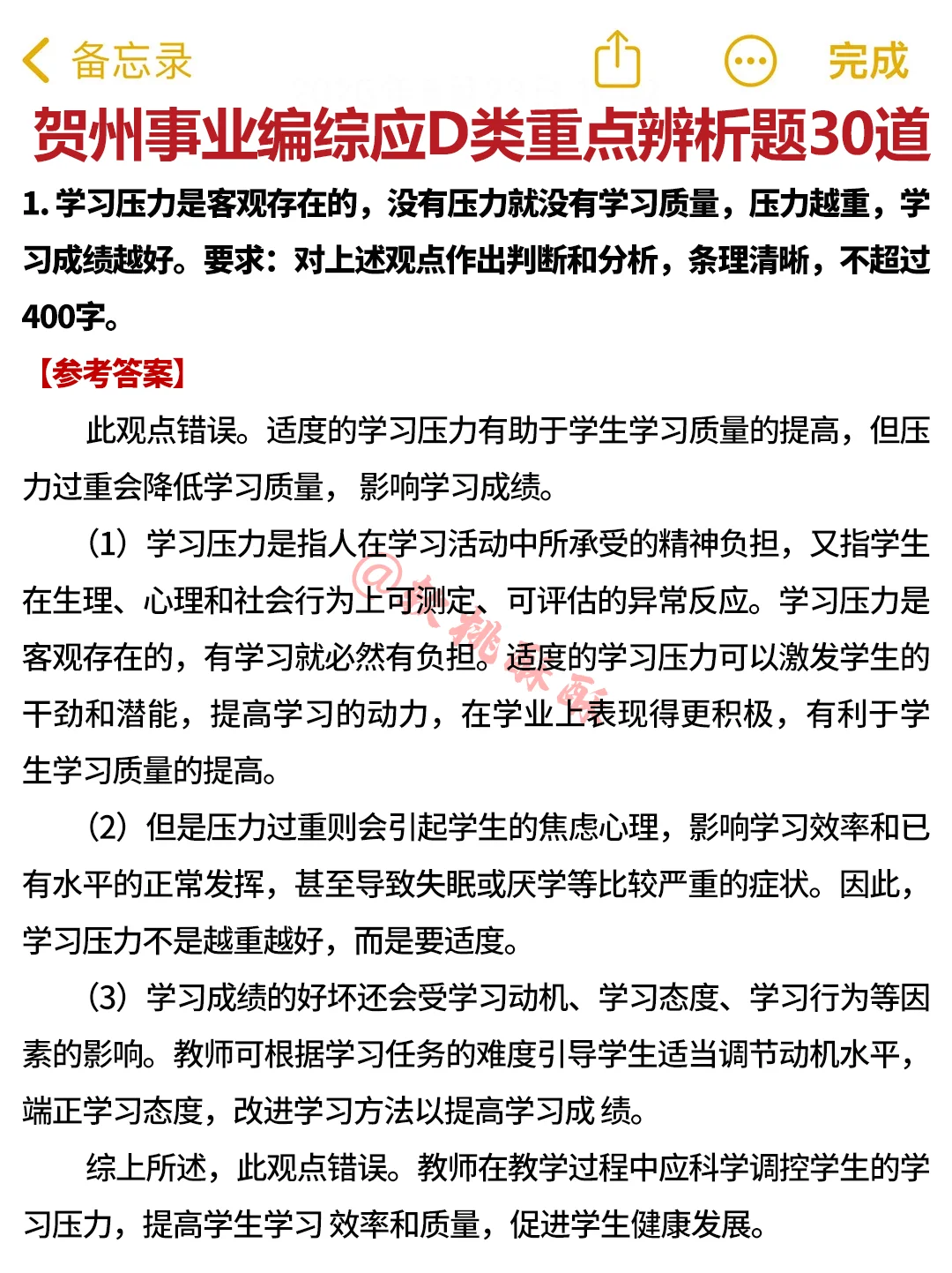 10.25贺州事业编，极简背诵版，重复率89%