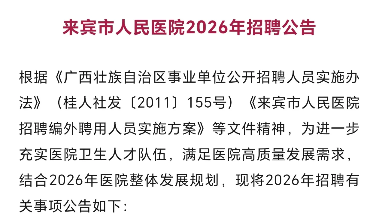 广西来宾市人才引进