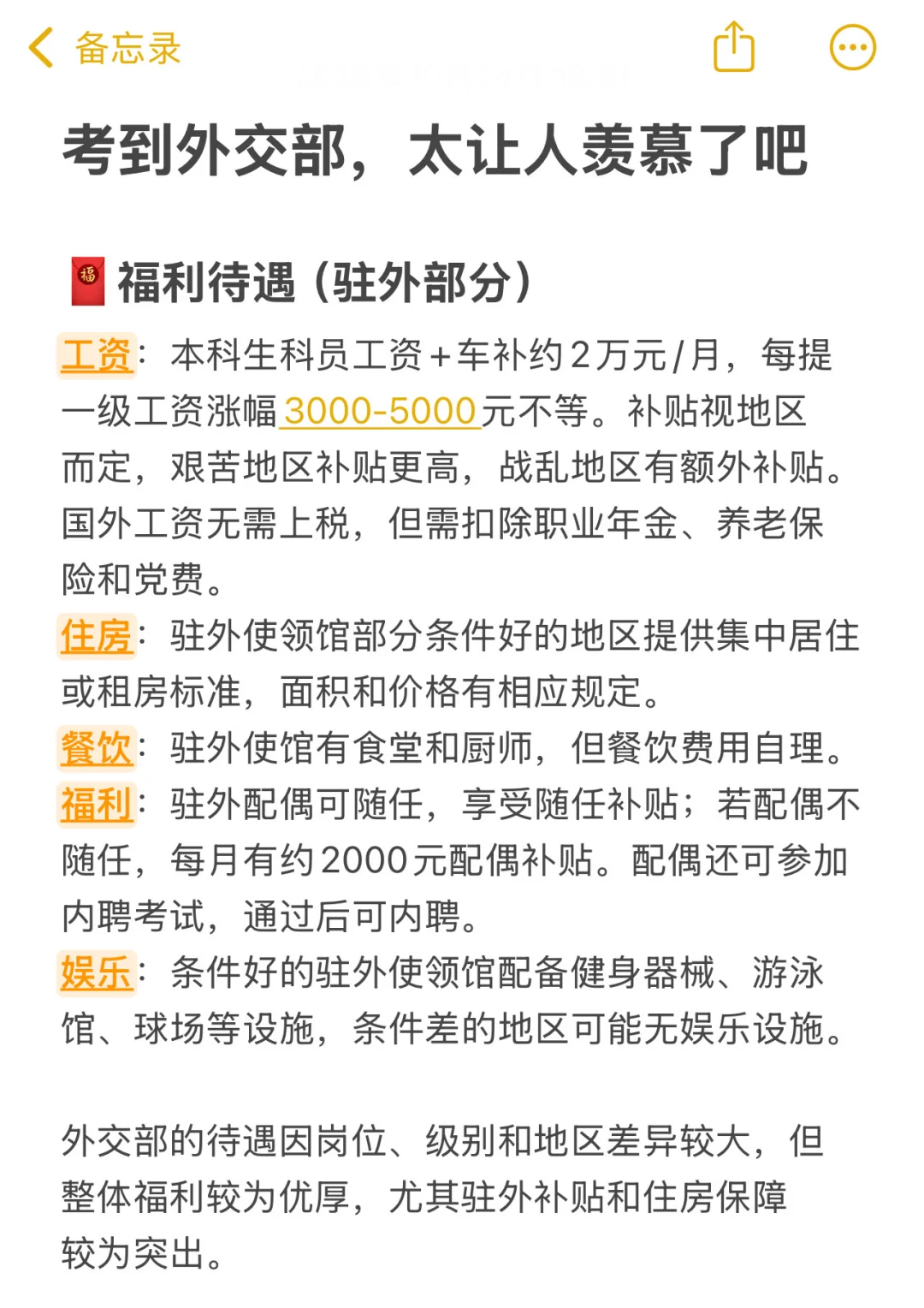 考公考到外交部，太让人羡慕了吧！