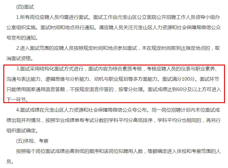 2025赤峰元宝山区公立医院招聘控制数人员公