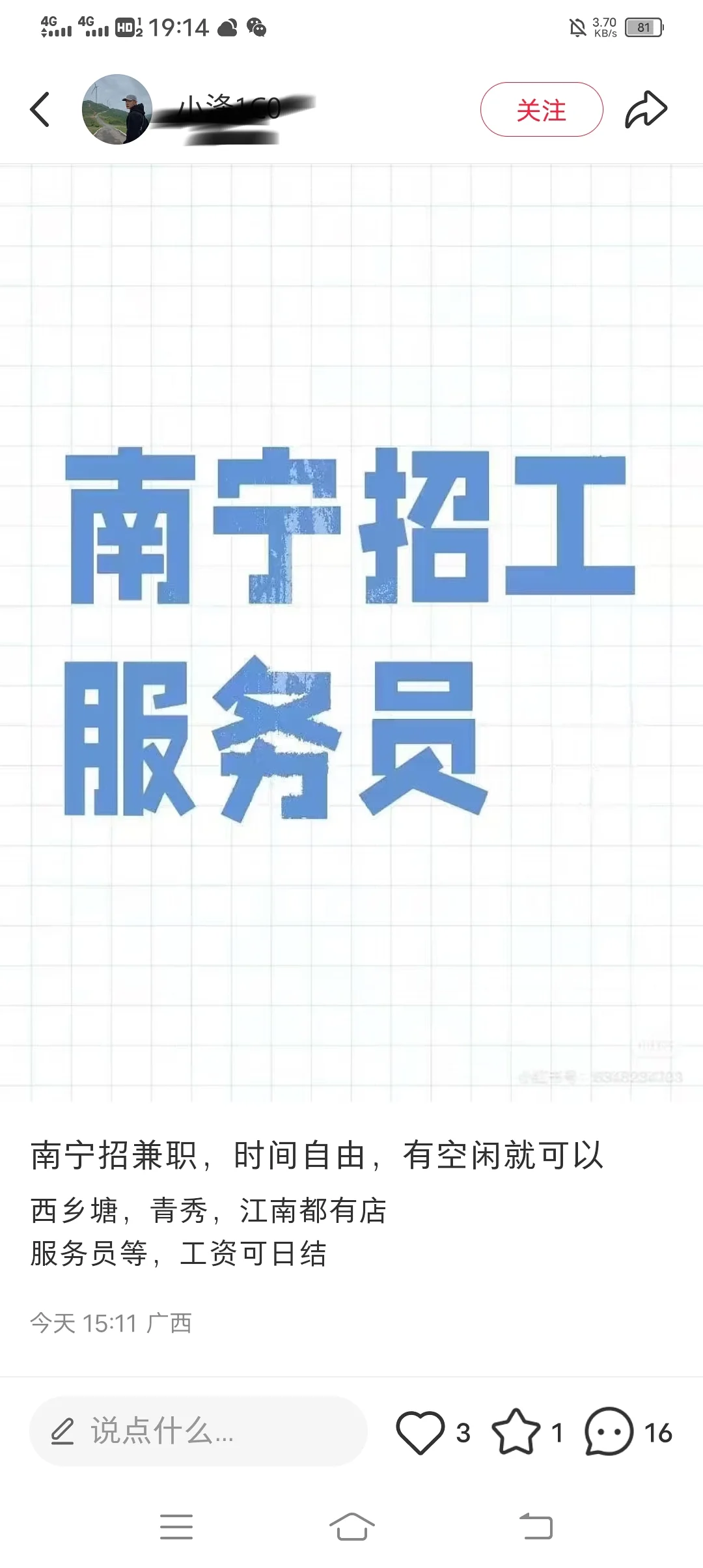 南宁兼职日结避雷！！！😡